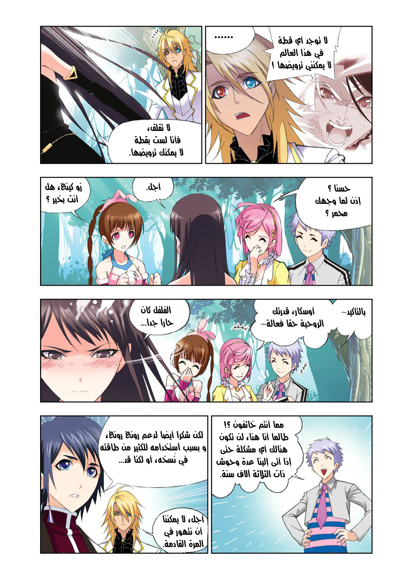 Doulou Dalu: Chapter 83 - Page 16