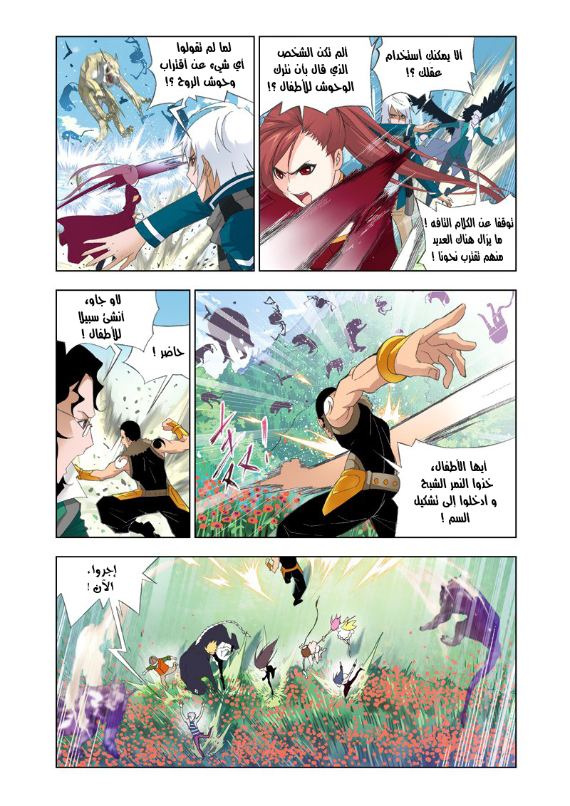 Doulou Dalu: Chapter 83 - Page 18