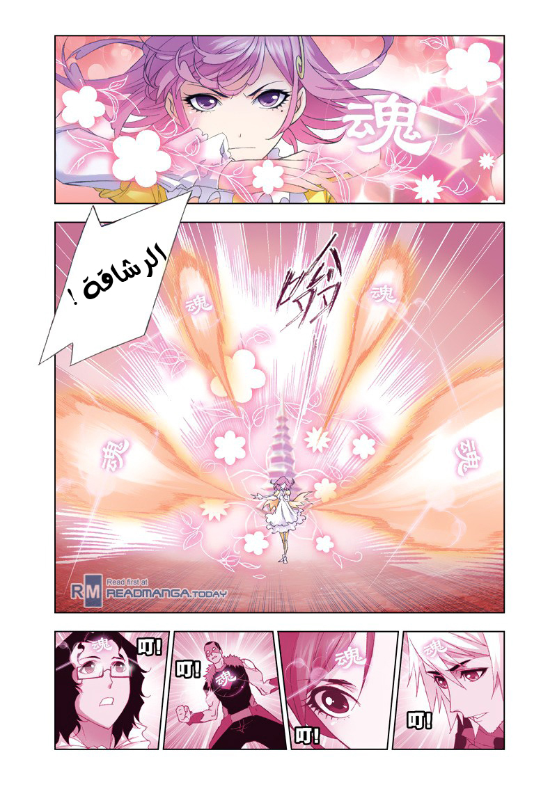 Doulou Dalu: Chapter 83 - Page 21