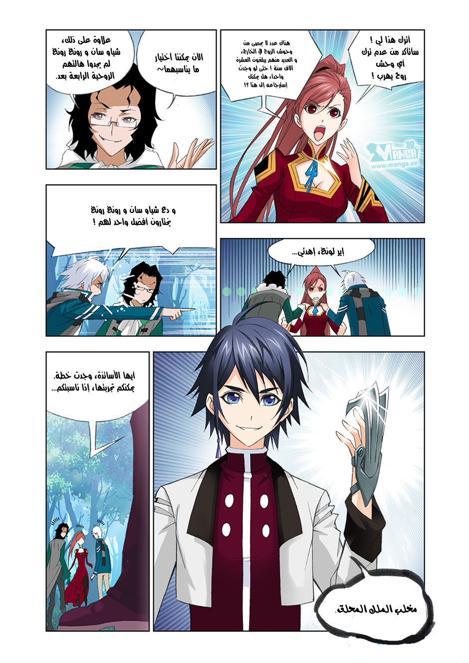 Doulou Dalu: Chapter 84 - Page 5