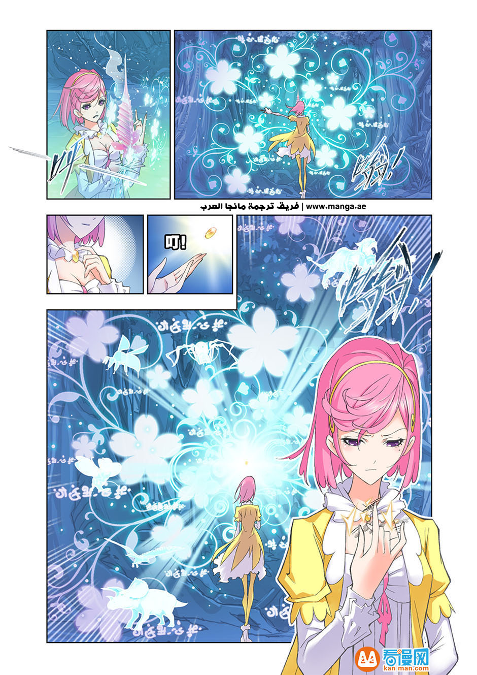 Doulou Dalu: Chapter 84 - Page 7