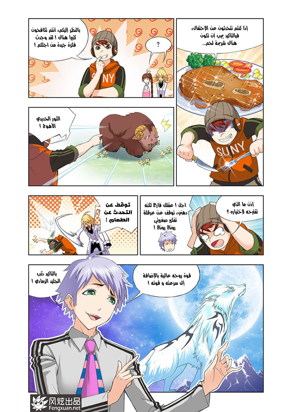 Doulou Dalu: Chapter 84 - Page 9