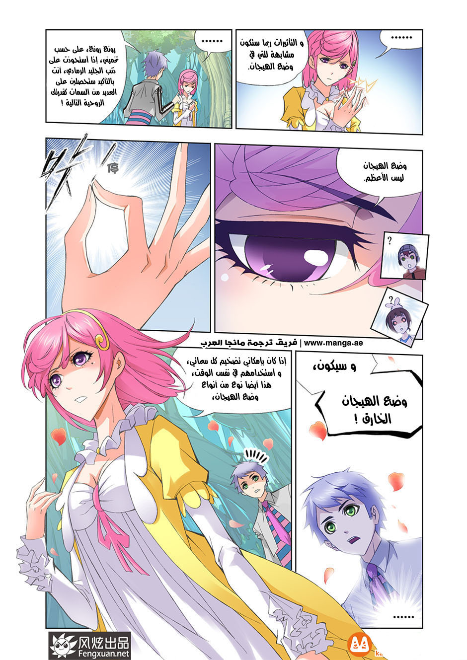 Doulou Dalu: Chapter 84 - Page 10