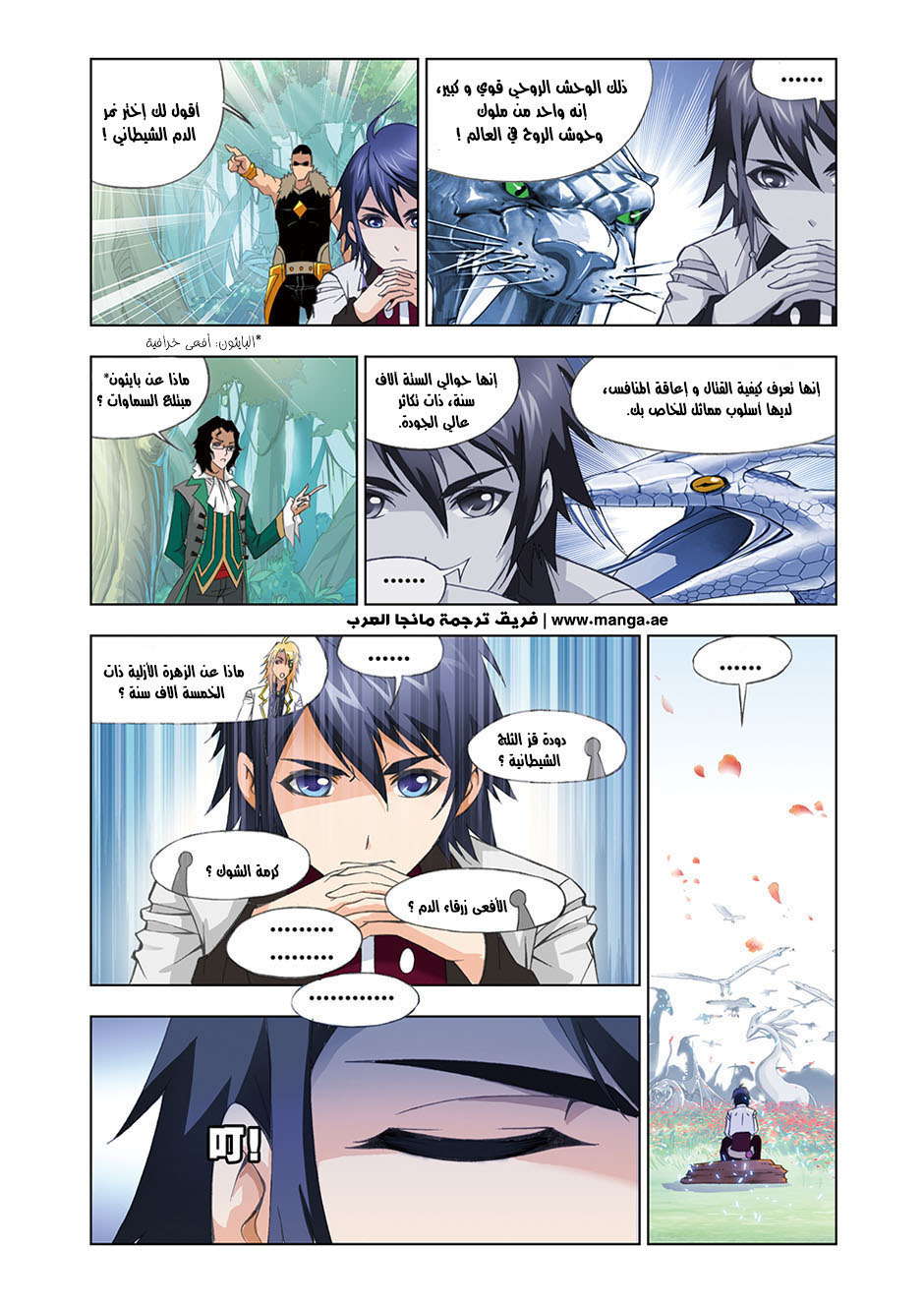 Doulou Dalu: Chapter 84 - Page 16
