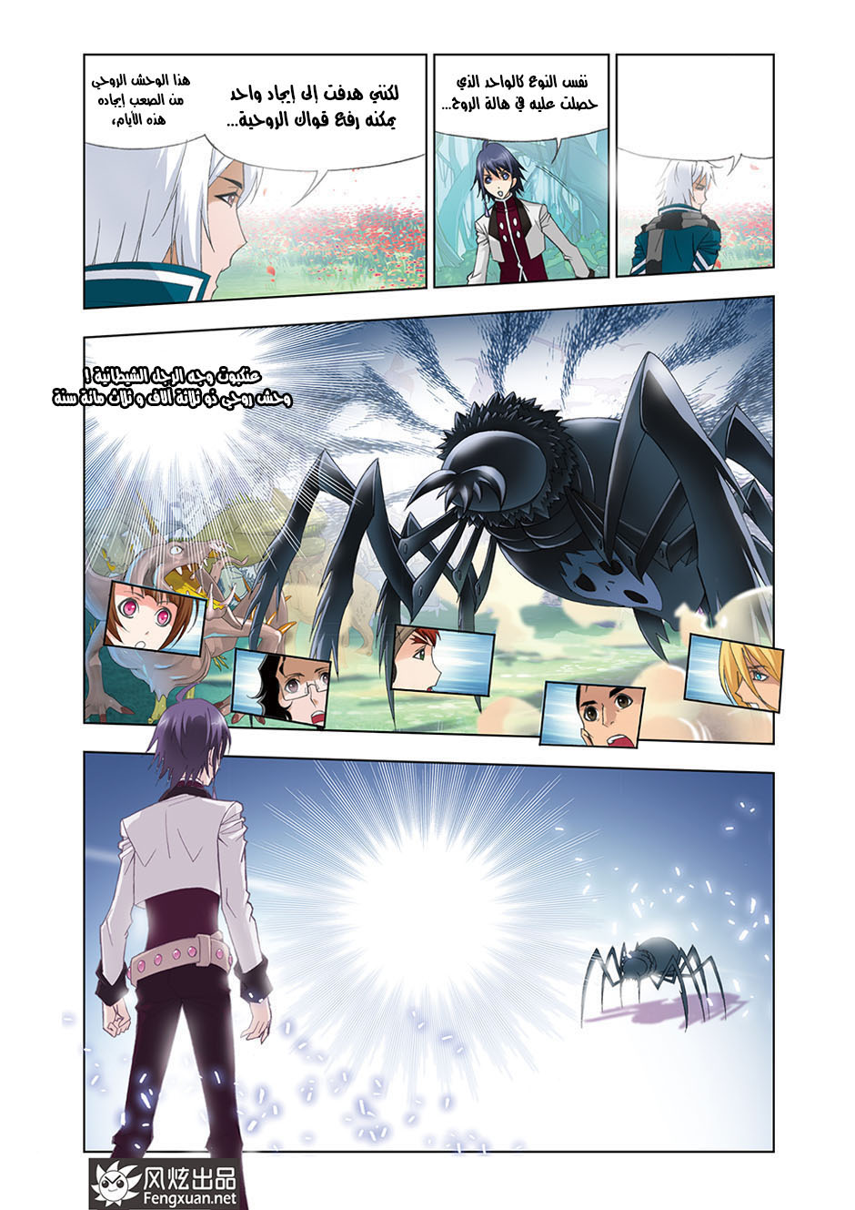 Doulou Dalu: Chapter 84 - Page 18
