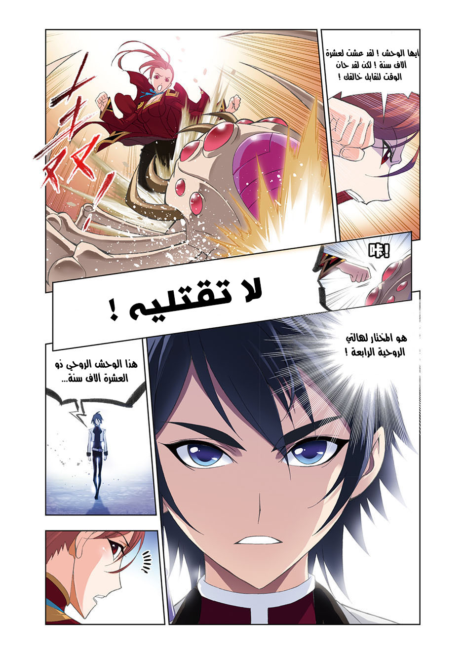 Doulou Dalu: Chapter 84 - Page 25