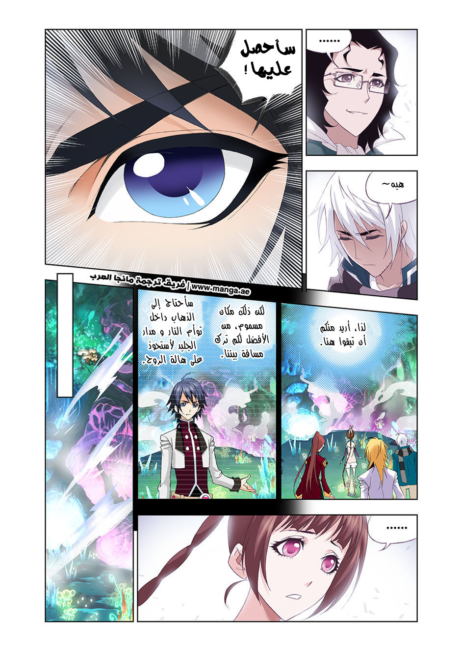 Doulou Dalu: Chapter 85 - Page 6