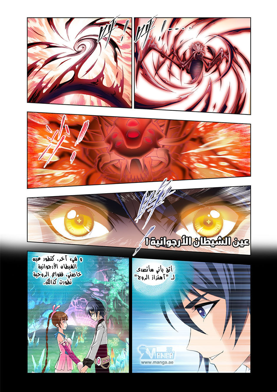 Doulou Dalu: Chapter 85 - Page 8