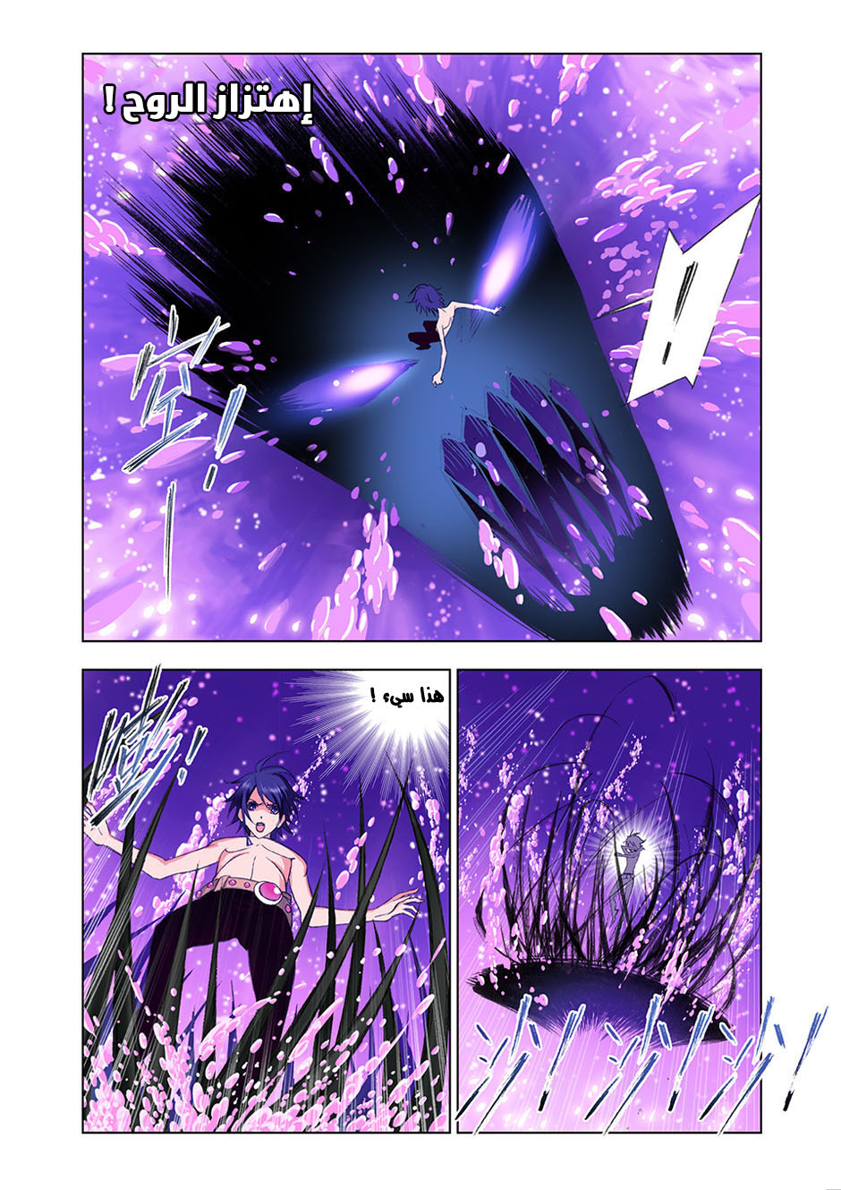 Doulou Dalu: Chapter 85 - Page 10