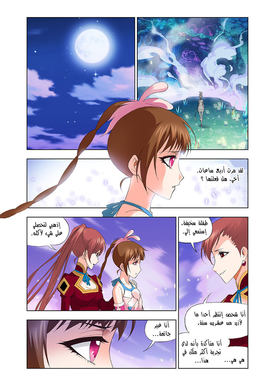 Doulou Dalu: Chapter 85 - Page 12