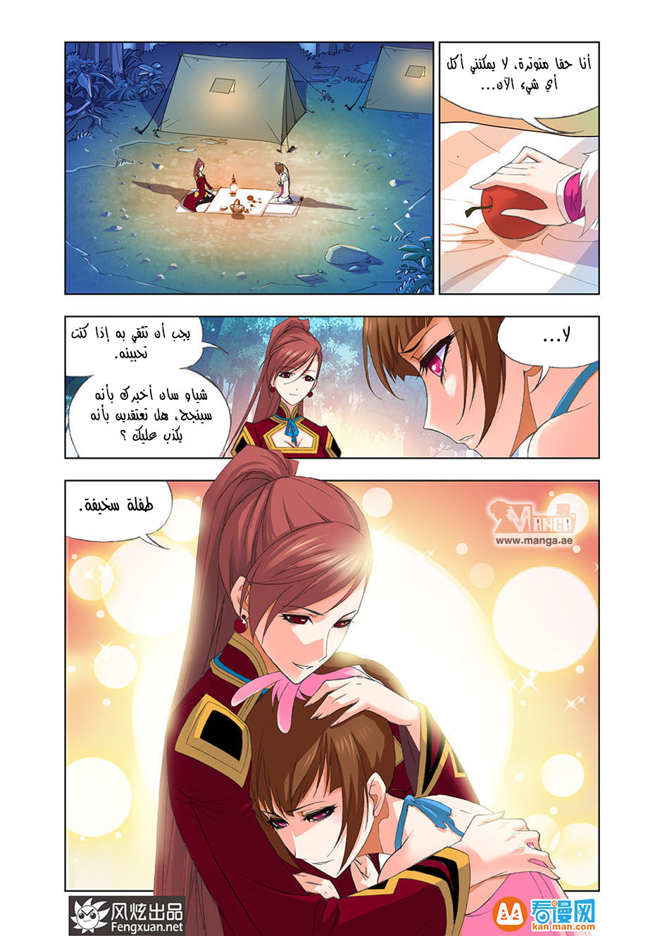 Doulou Dalu: Chapter 85 - Page 14