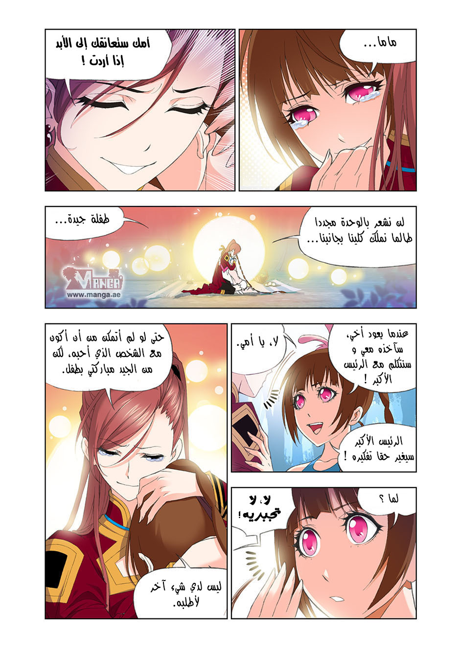 Doulou Dalu: Chapter 85 - Page 20