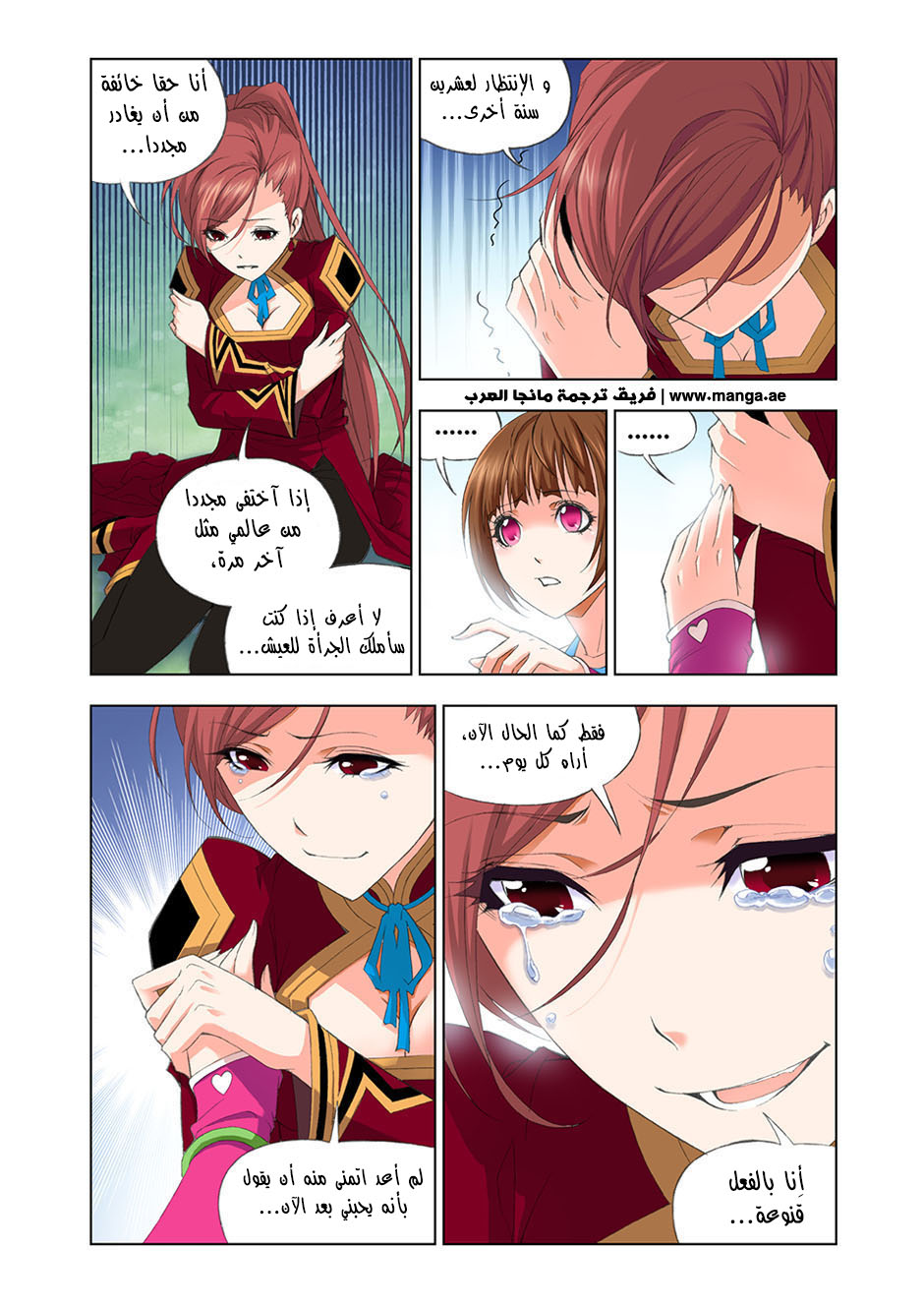 Doulou Dalu: Chapter 85 - Page 21