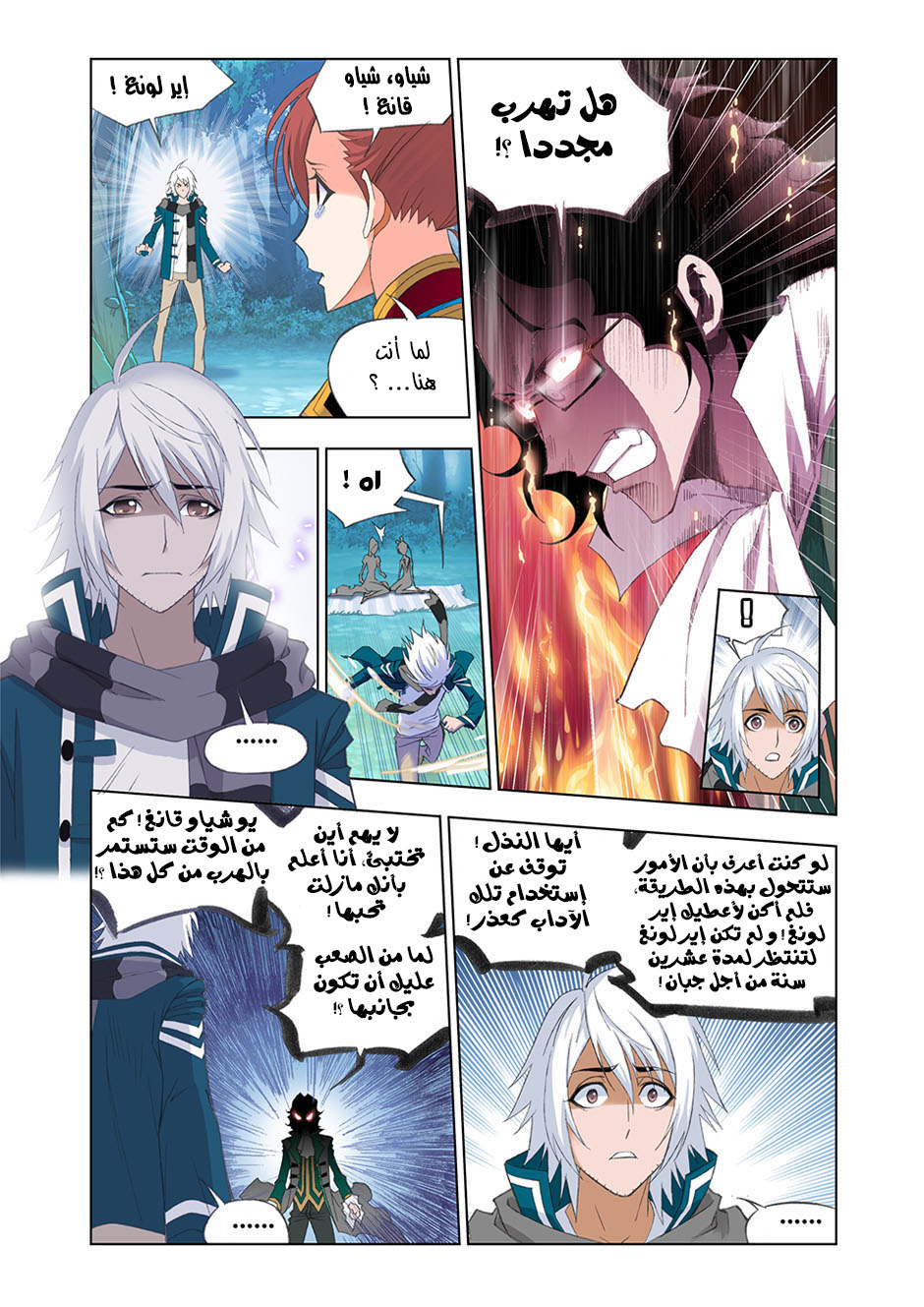 Doulou Dalu: Chapter 85 - Page 22
