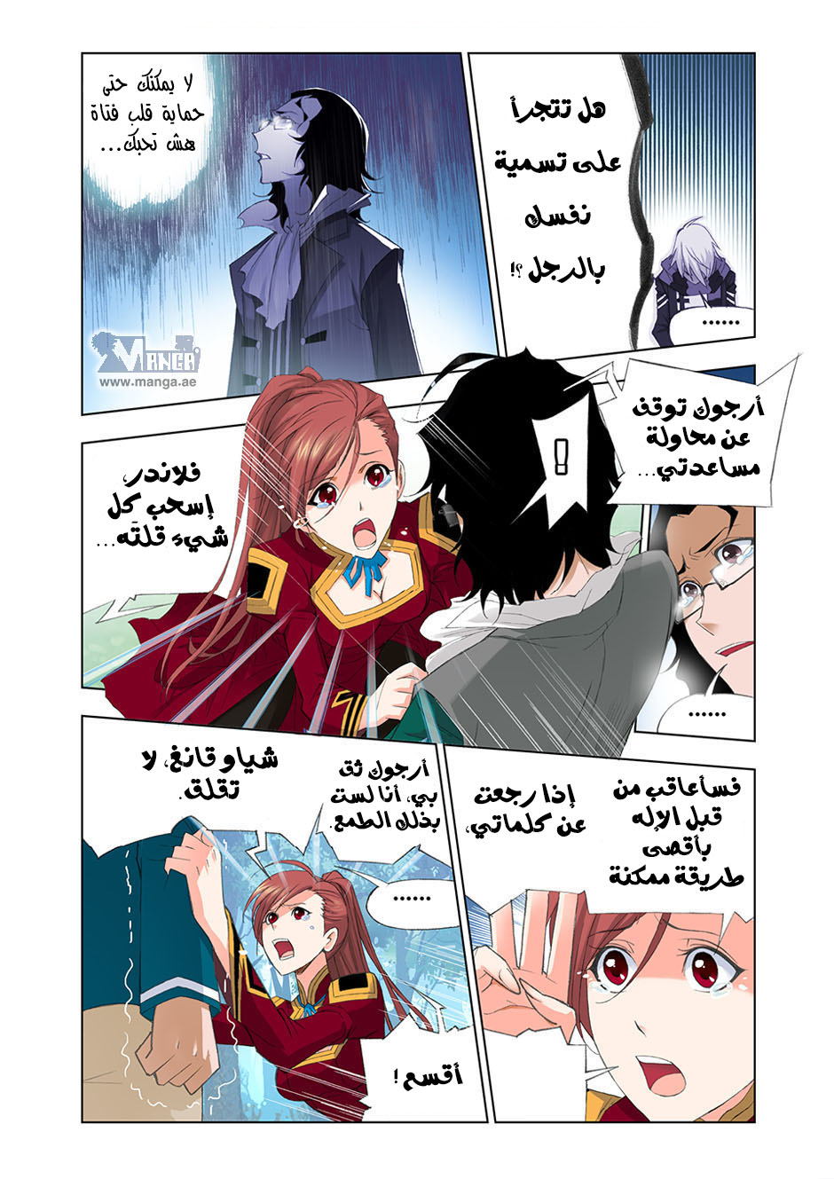 Doulou Dalu: Chapter 85 - Page 23