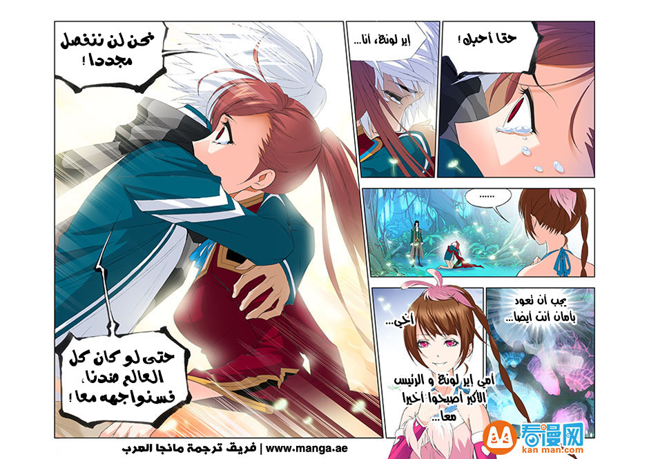 Doulou Dalu: Chapter 85 - Page 24
