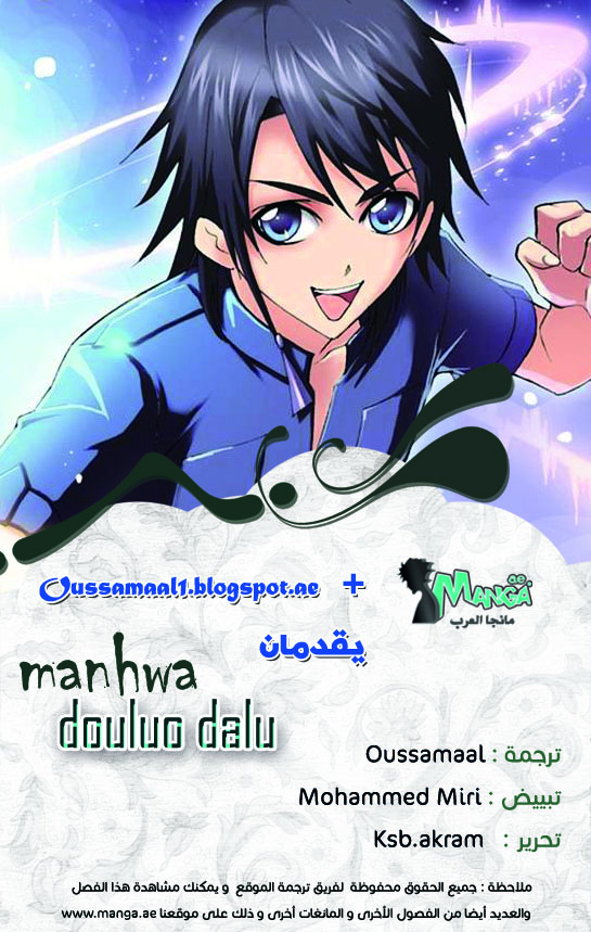 Doulou Dalu: Chapter 86 - Page 2