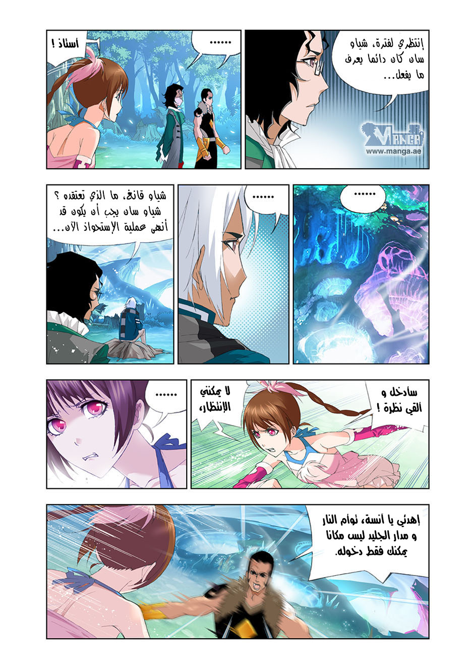 Doulou Dalu: Chapter 86 - Page 5