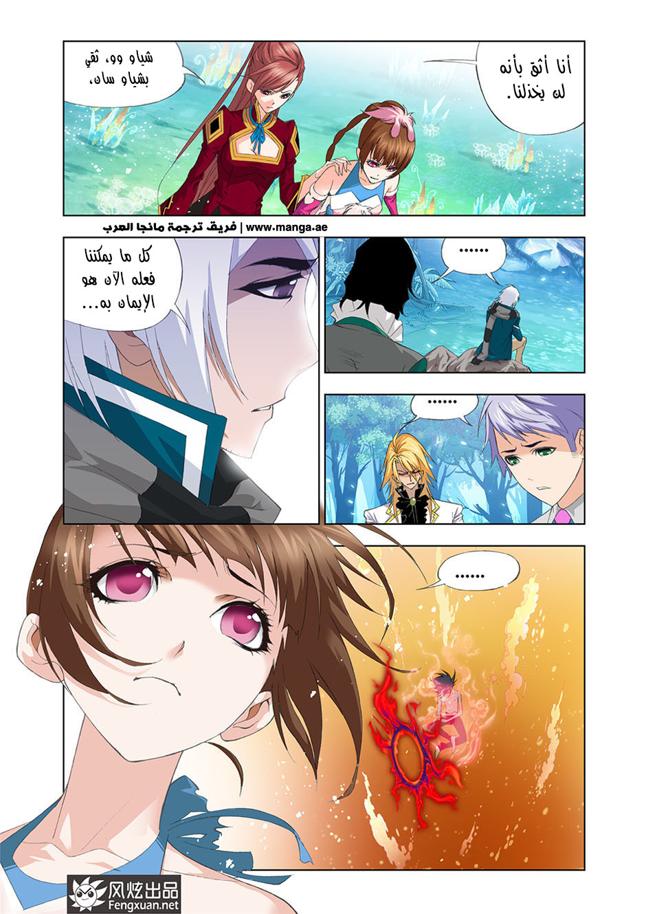 Doulou Dalu: Chapter 86 - Page 6