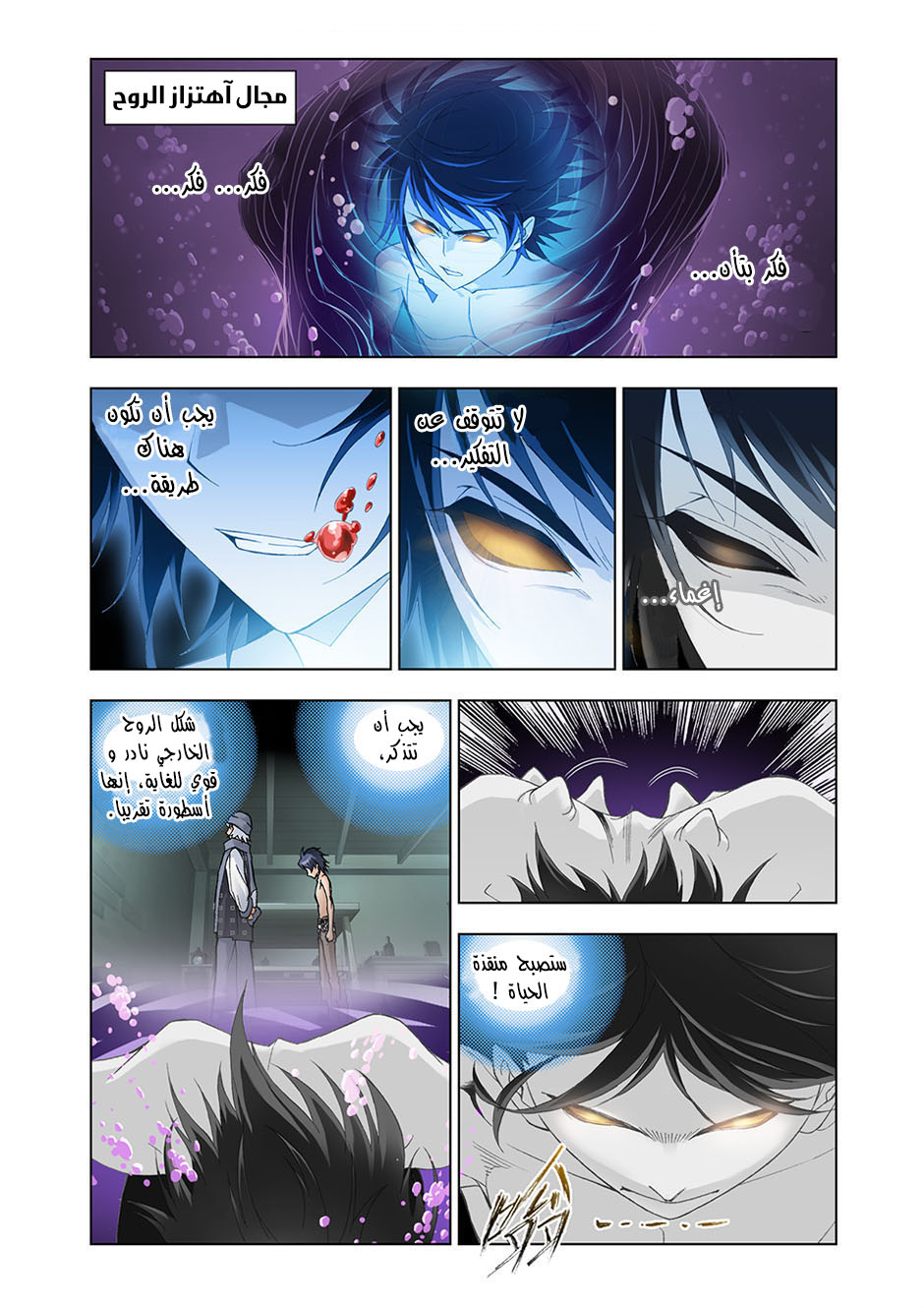 Doulou Dalu: Chapter 86 - Page 7