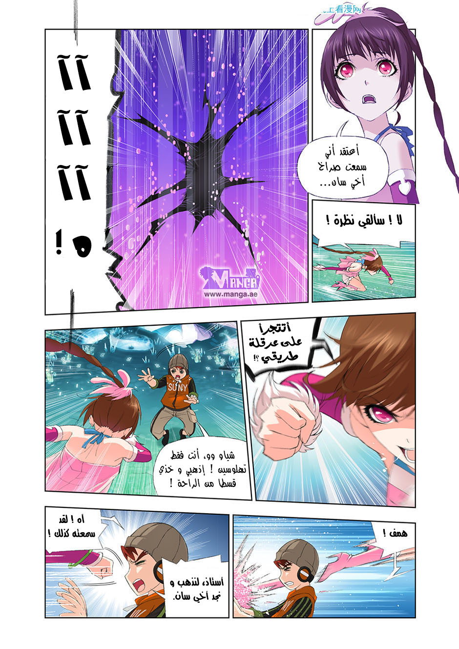 Doulou Dalu: Chapter 86 - Page 8