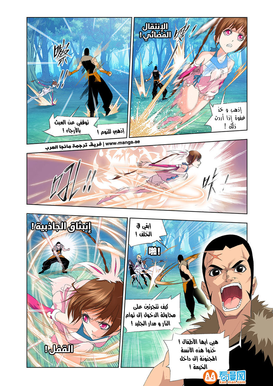 Doulou Dalu: Chapter 86 - Page 9