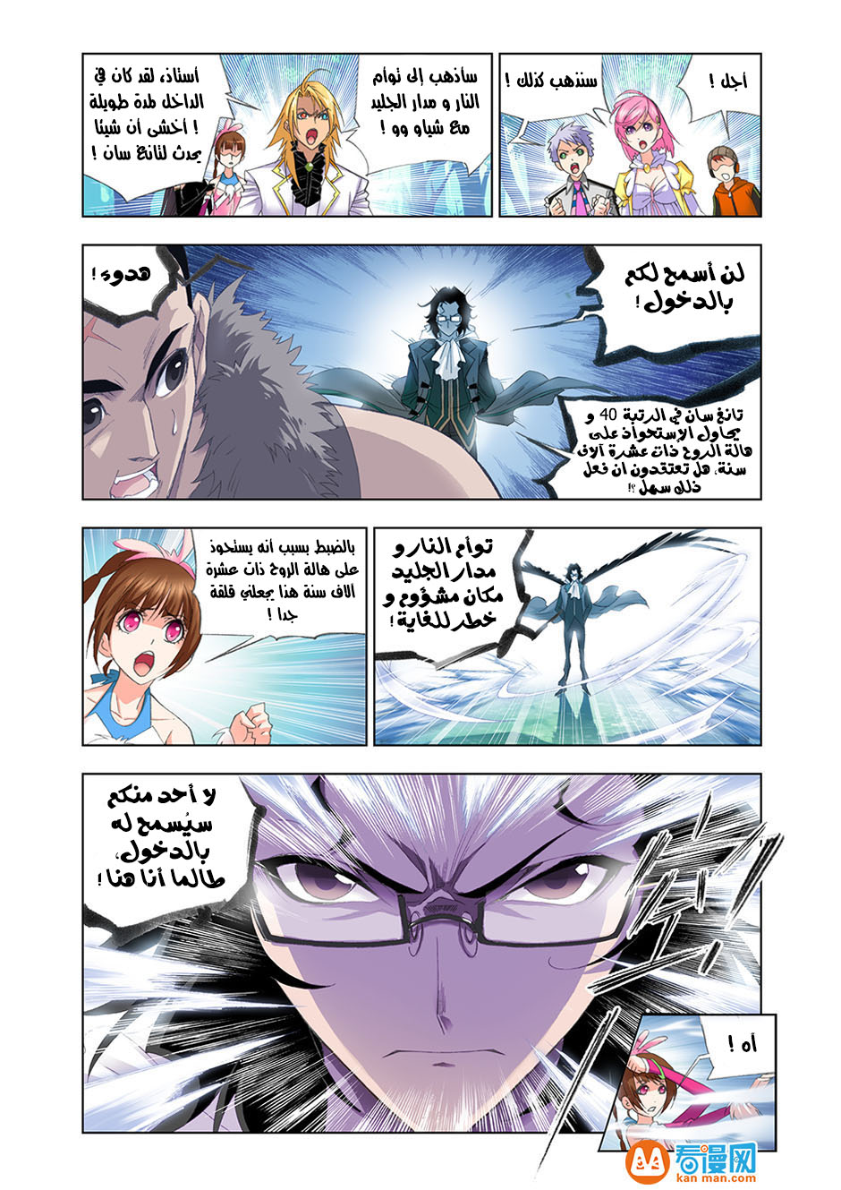 Doulou Dalu: Chapter 86 - Page 10