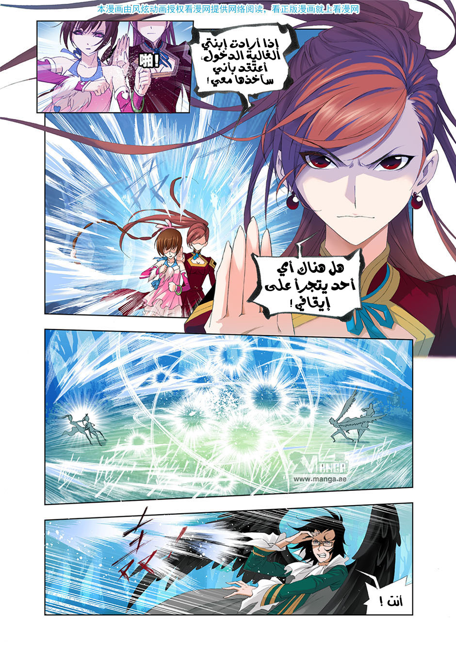Doulou Dalu: Chapter 86 - Page 11