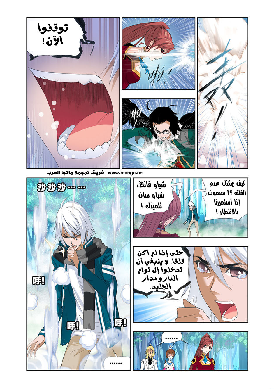 Doulou Dalu: Chapter 86 - Page 12