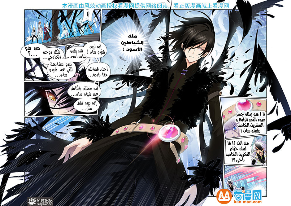 Doulou Dalu: Chapter 86 - Page 16
