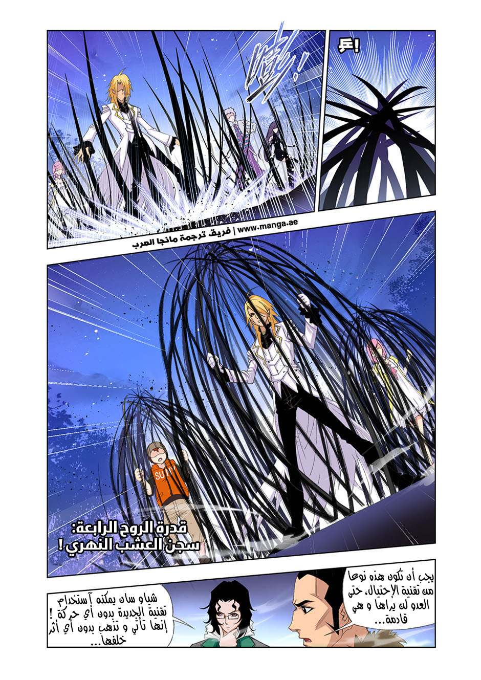 Doulou Dalu: Chapter 86 - Page 21