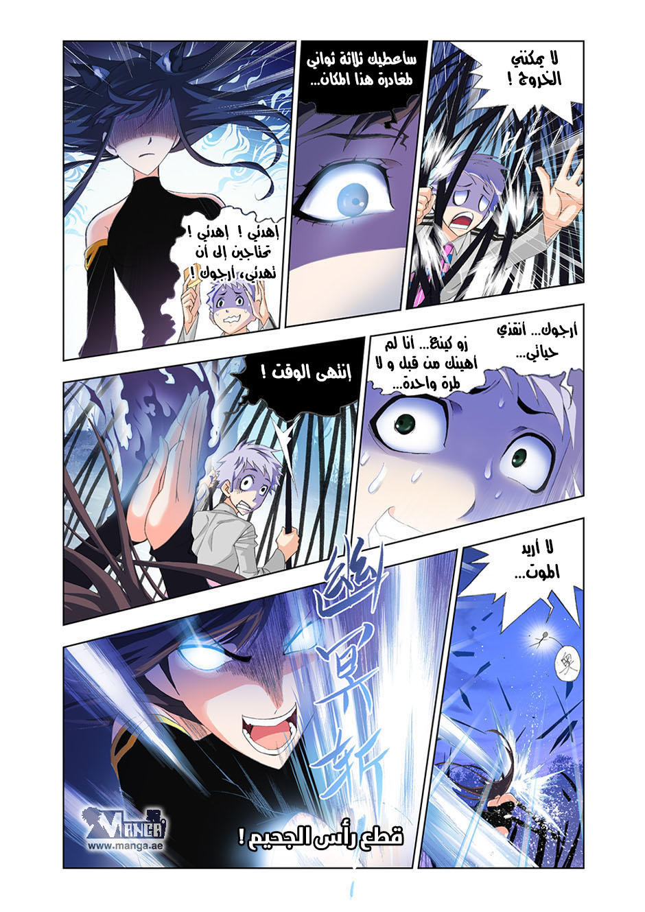 Doulou Dalu: Chapter 86 - Page 23
