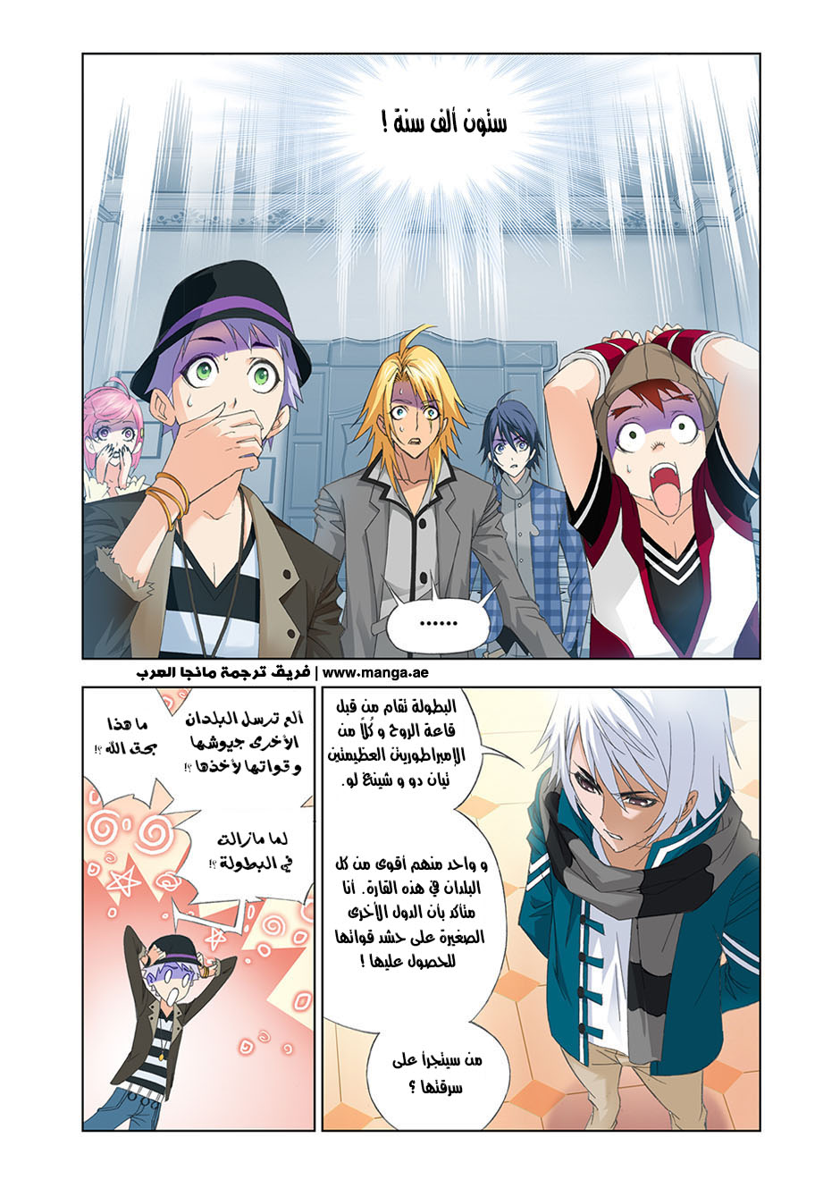 Doulou Dalu: Chapter 87 - Page 6
