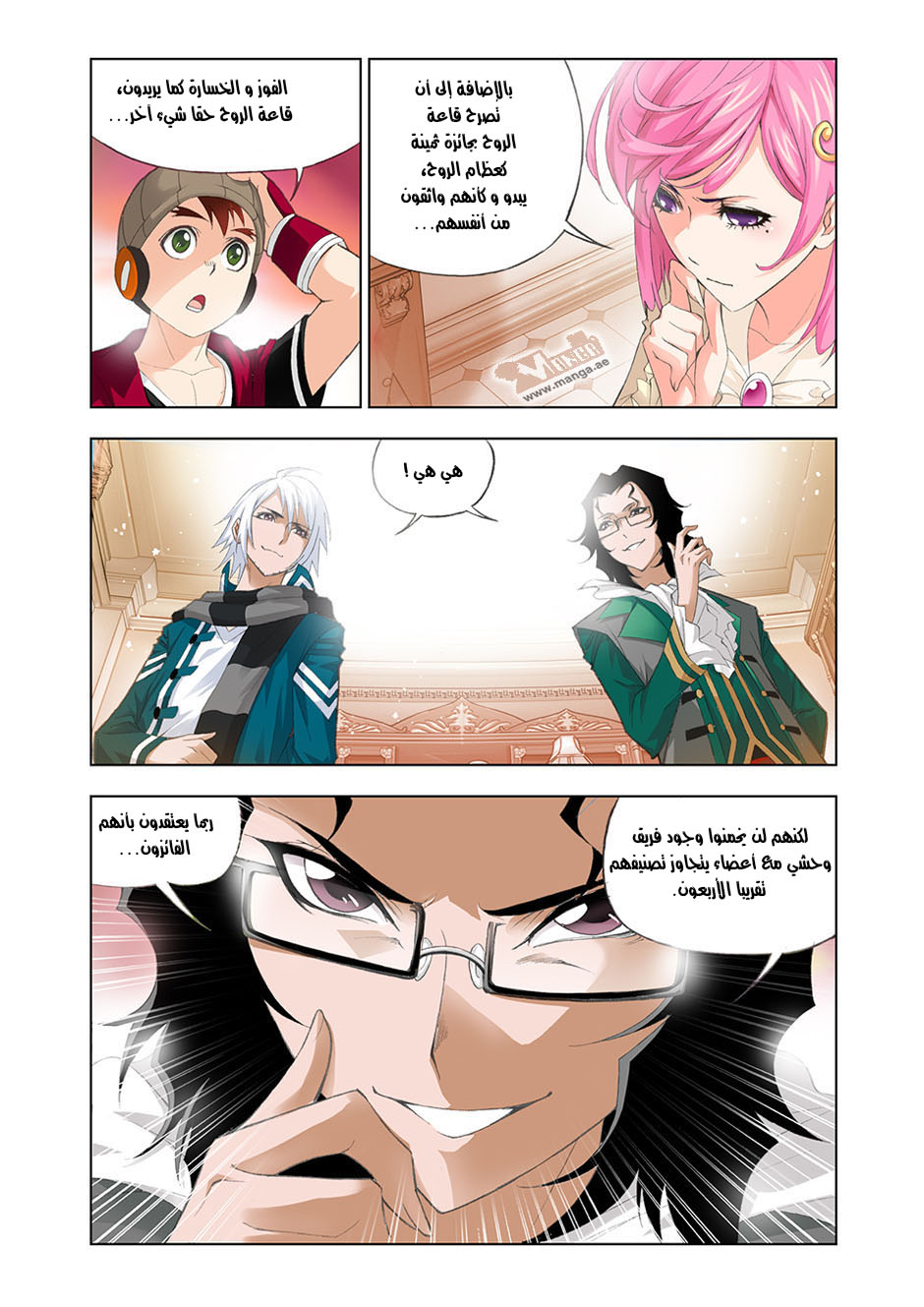 Doulou Dalu: Chapter 87 - Page 8