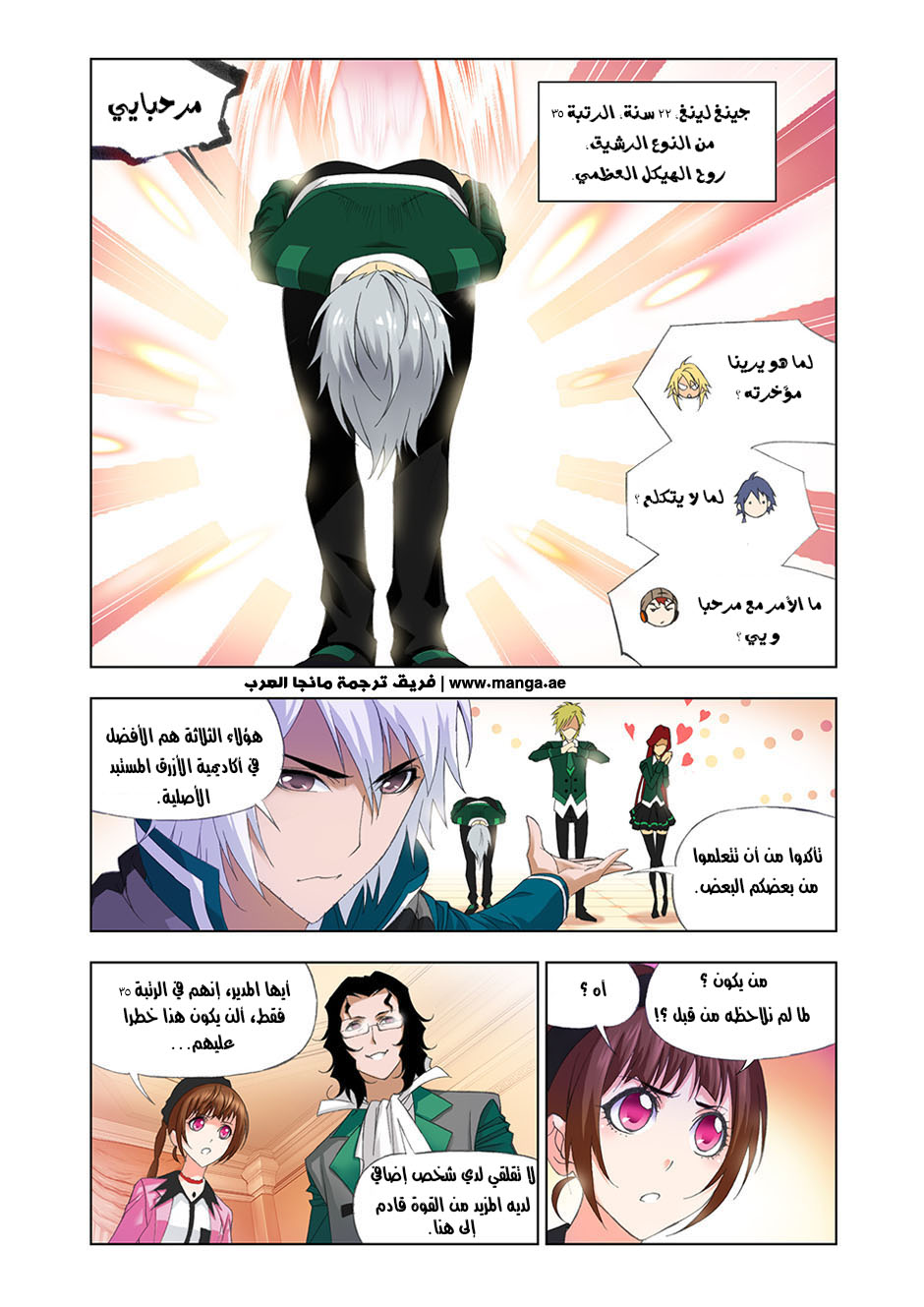 Doulou Dalu: Chapter 87 - Page 12