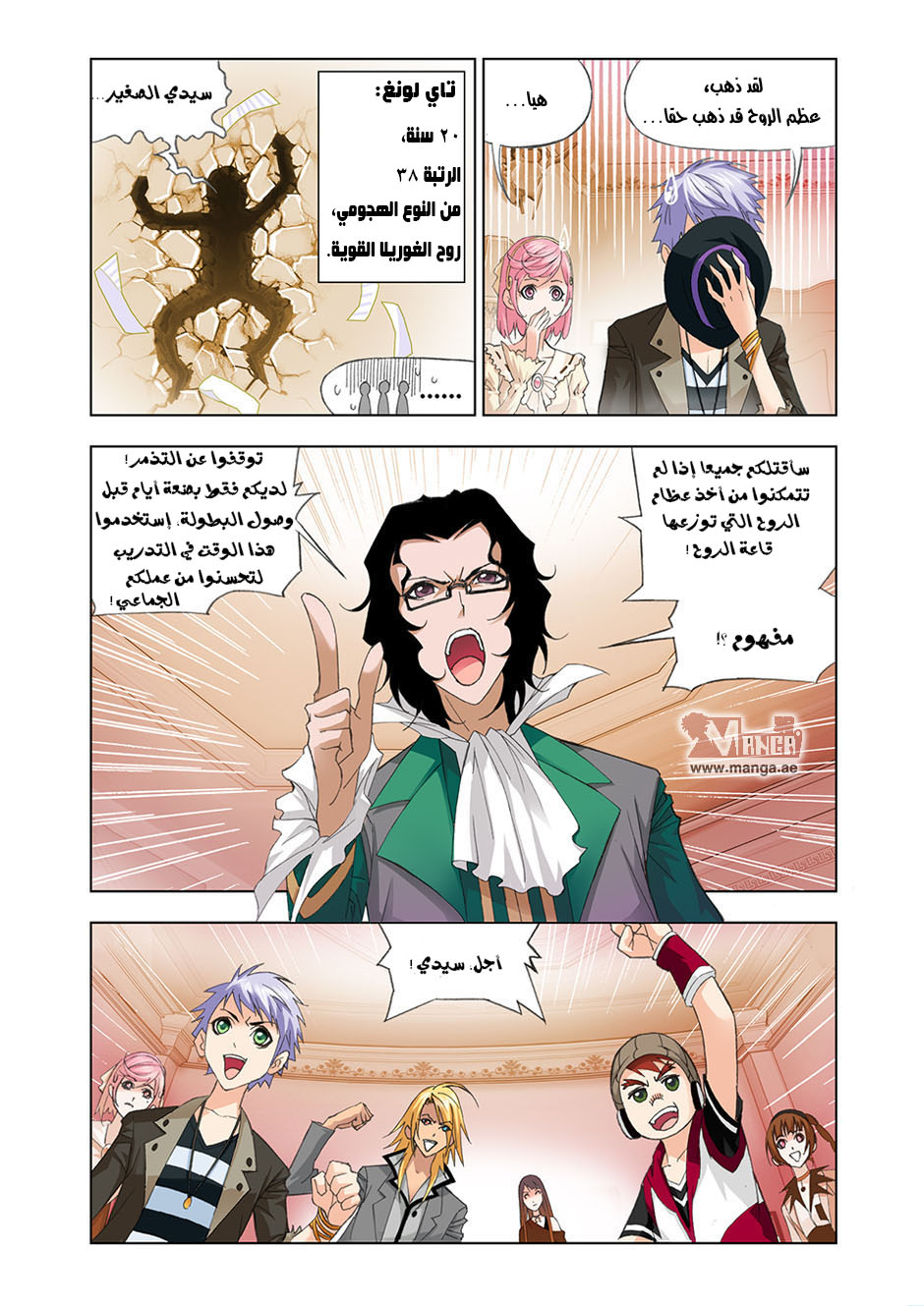 Doulou Dalu: Chapter 87 - Page 14