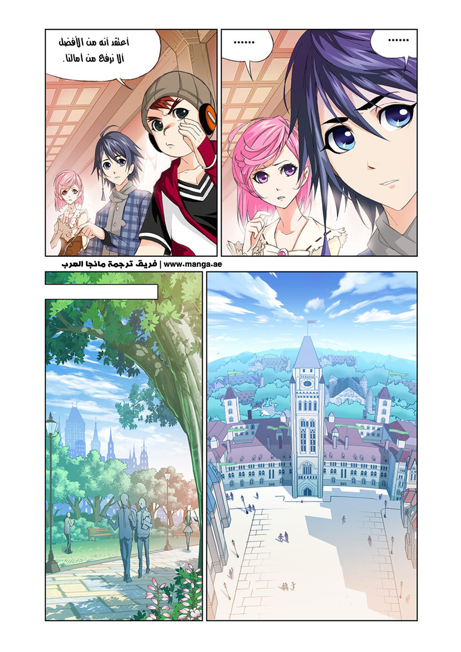 Doulou Dalu: Chapter 87 - Page 21