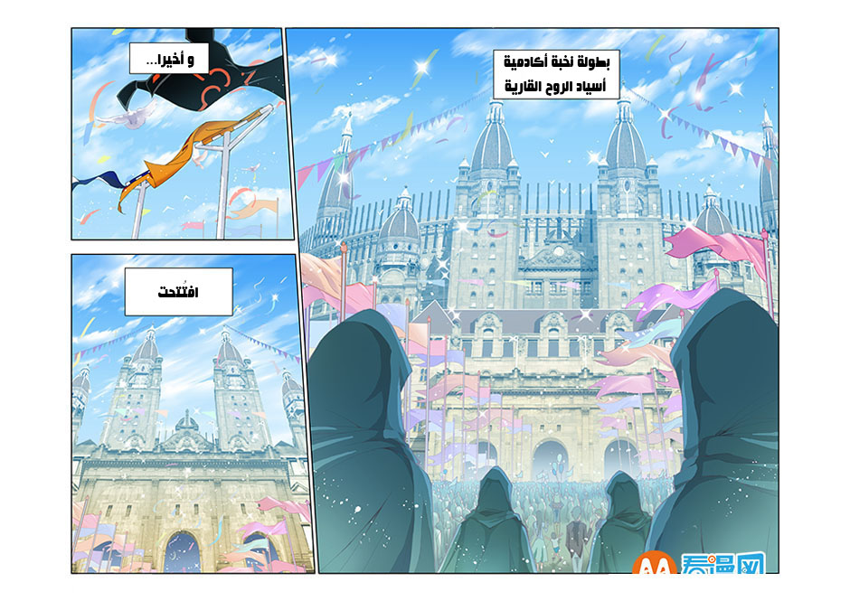 Doulou Dalu: Chapter 87 - Page 22