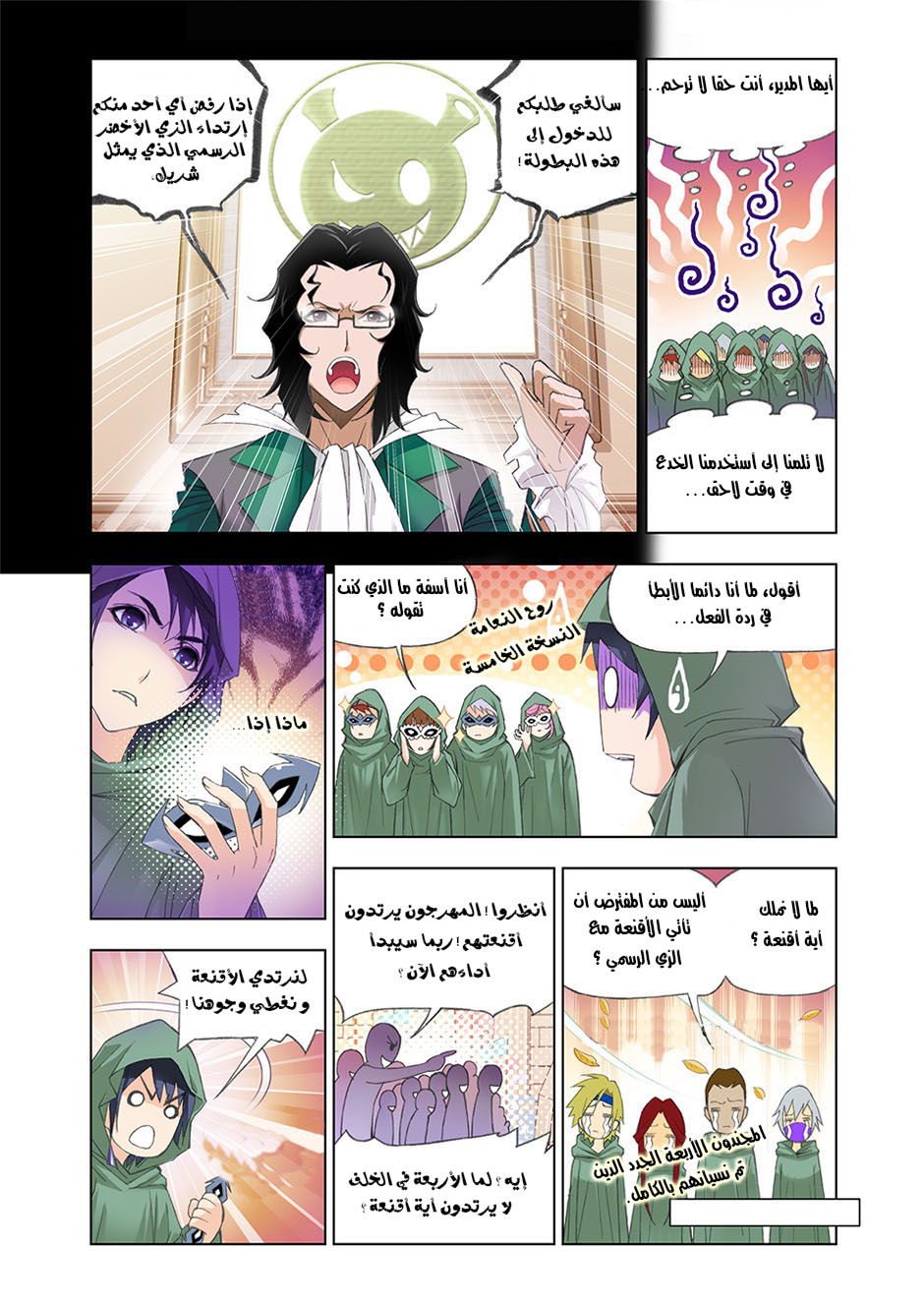 Doulou Dalu: Chapter 88 - Page 4