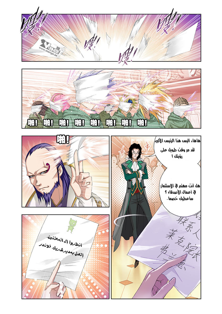 Doulou Dalu: Chapter 88 - Page 8
