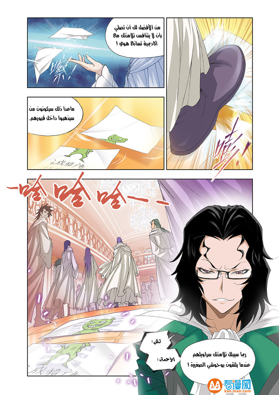 Doulou Dalu: Chapter 88 - Page 10