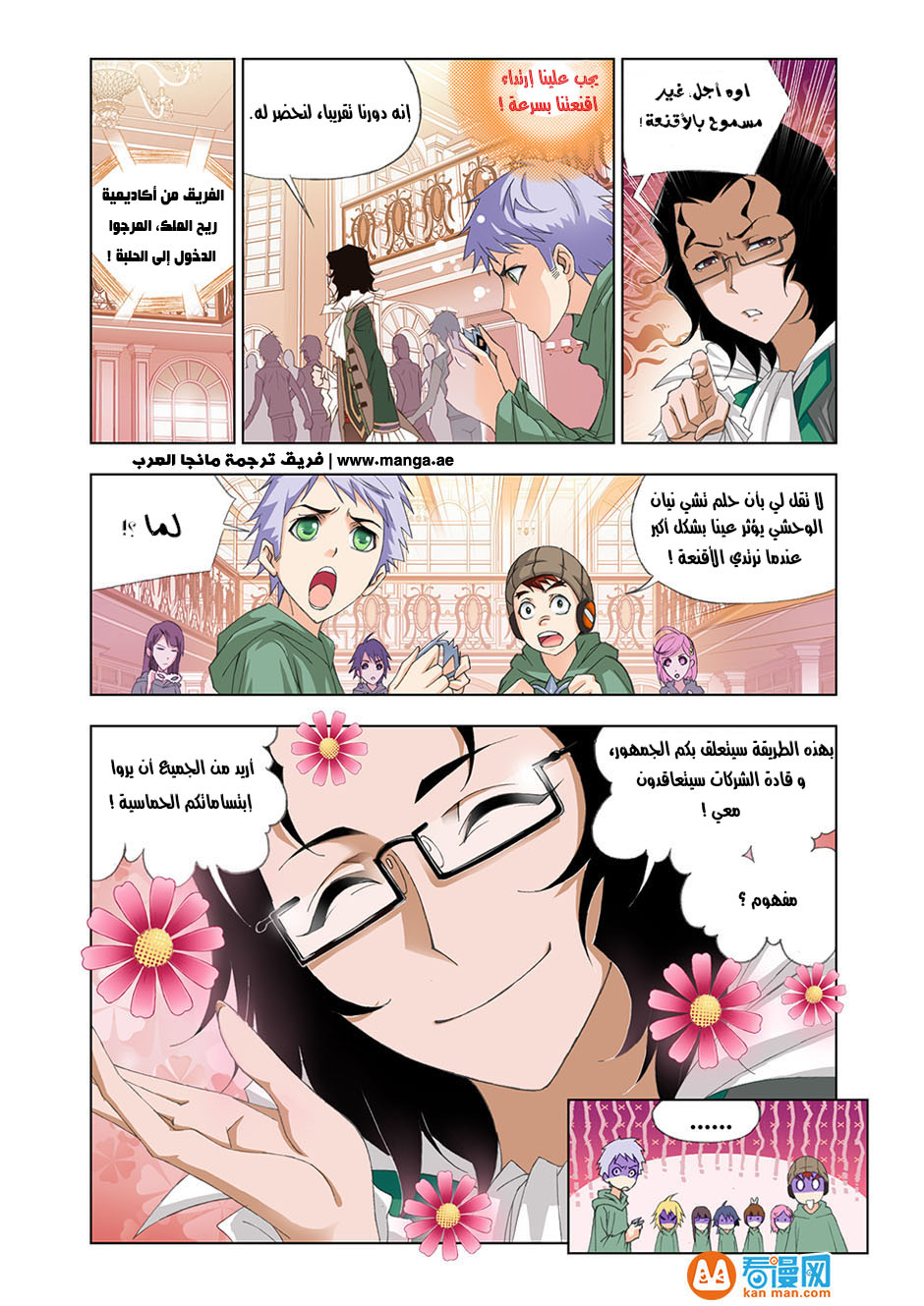 Doulou Dalu: Chapter 88 - Page 12