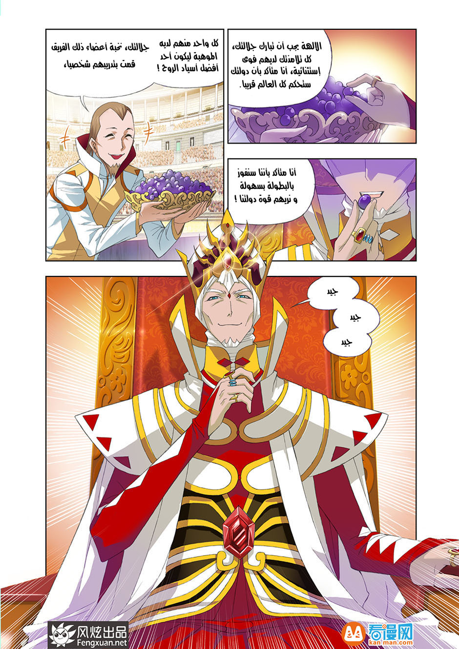 Doulou Dalu: Chapter 88 - Page 15