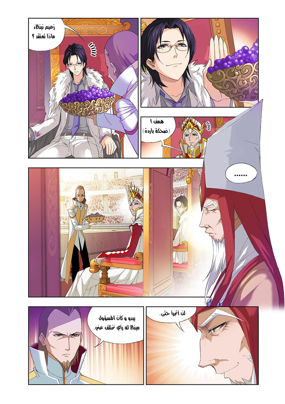 Doulou Dalu: Chapter 88 - Page 16