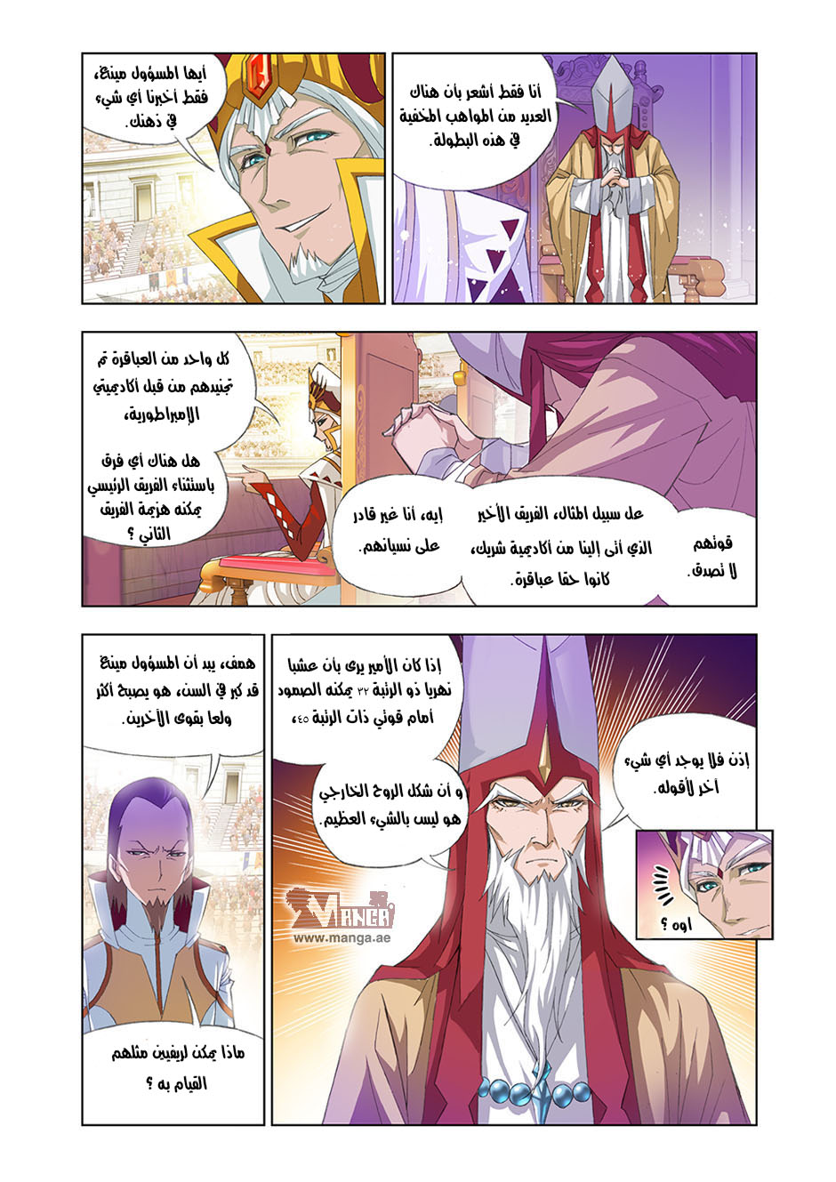 Doulou Dalu: Chapter 88 - Page 17