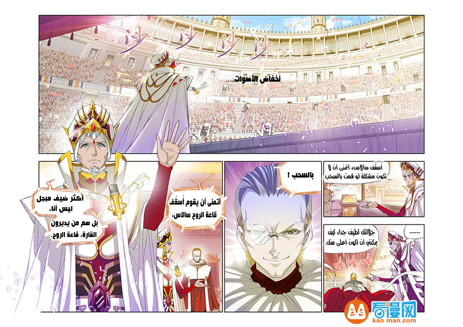 Doulou Dalu: Chapter 88 - Page 22