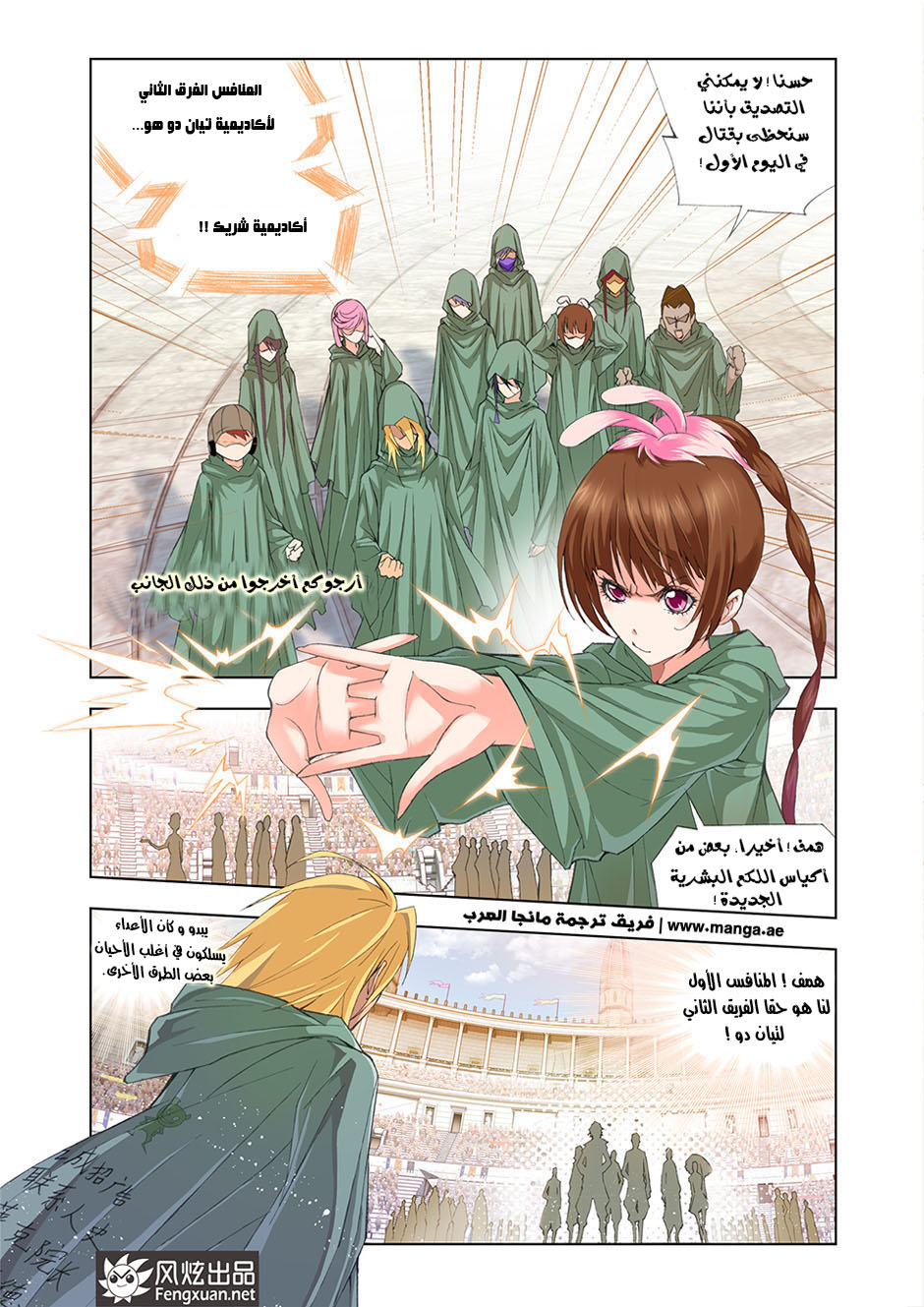 Doulou Dalu: Chapter 89 - Page 3