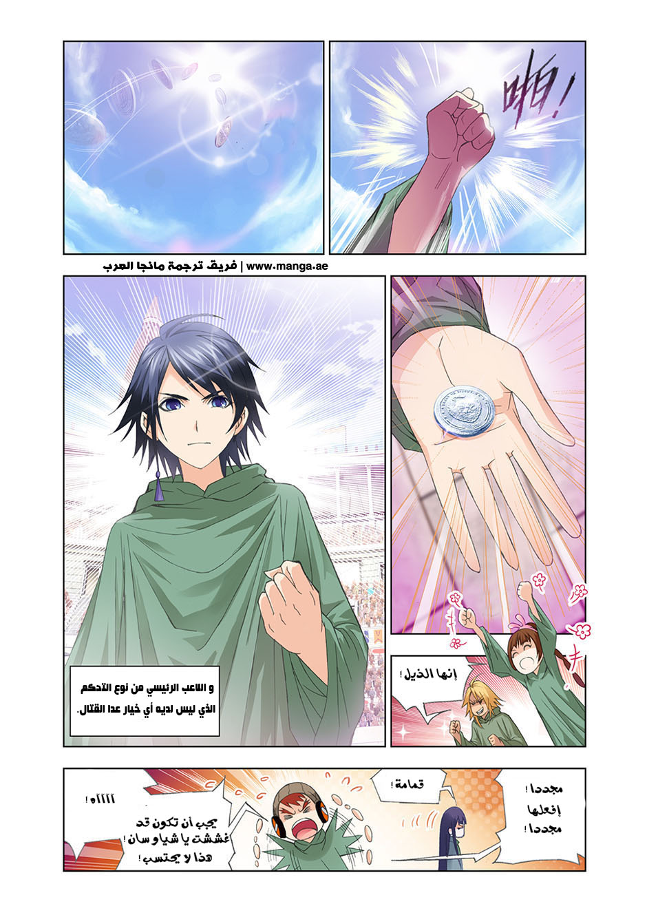 Doulou Dalu: Chapter 89 - Page 6