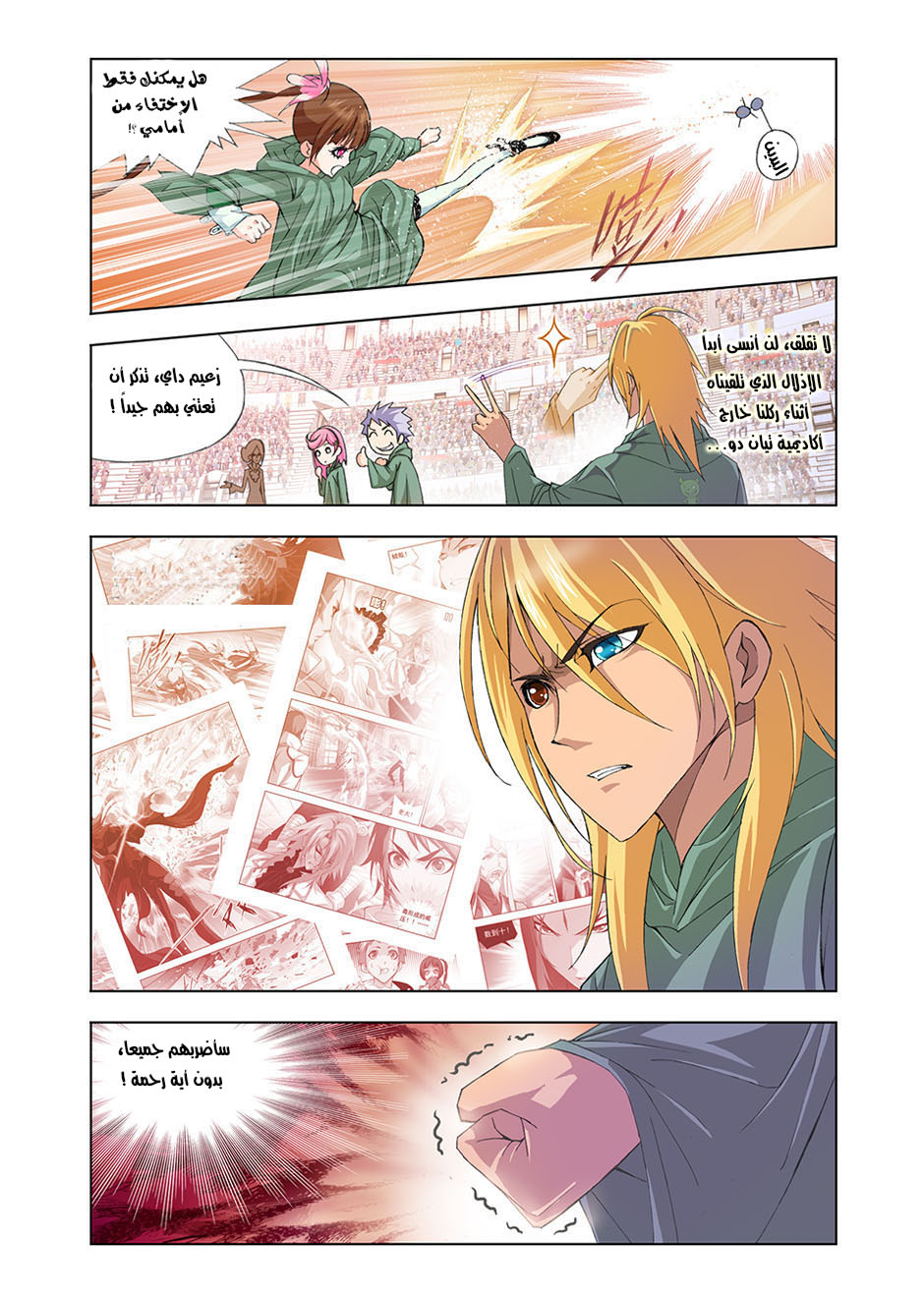 Doulou Dalu: Chapter 89 - Page 7