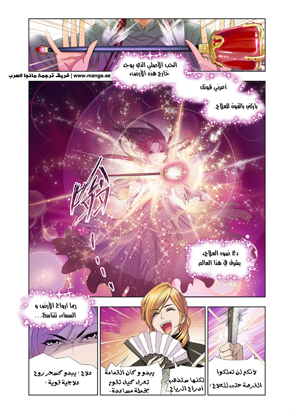 Doulou Dalu: Chapter 89 - Page 15